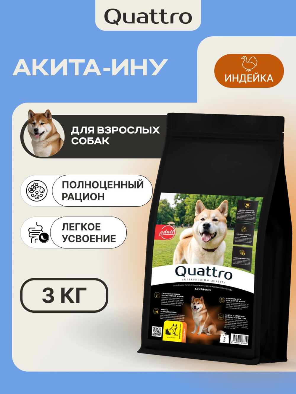 Корм сухой для взрослых собак породы Акита-ину, премиум полнорационный комплекс, с индейкой, 3 кг, QUATTRO