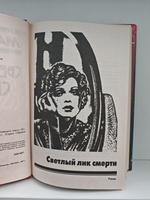 Светлый лик смерти