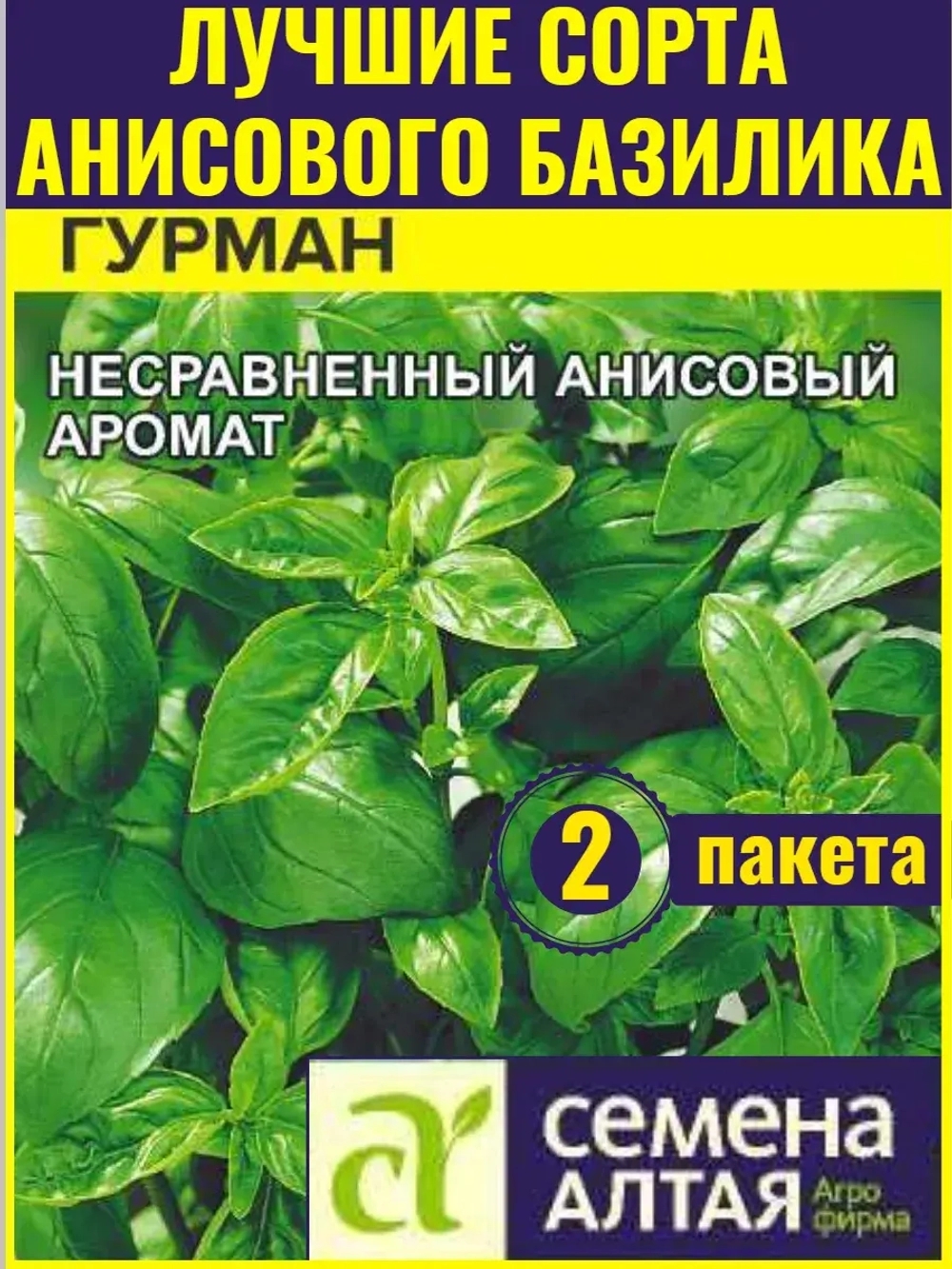 Семена салатного базилика Гурман анисовый