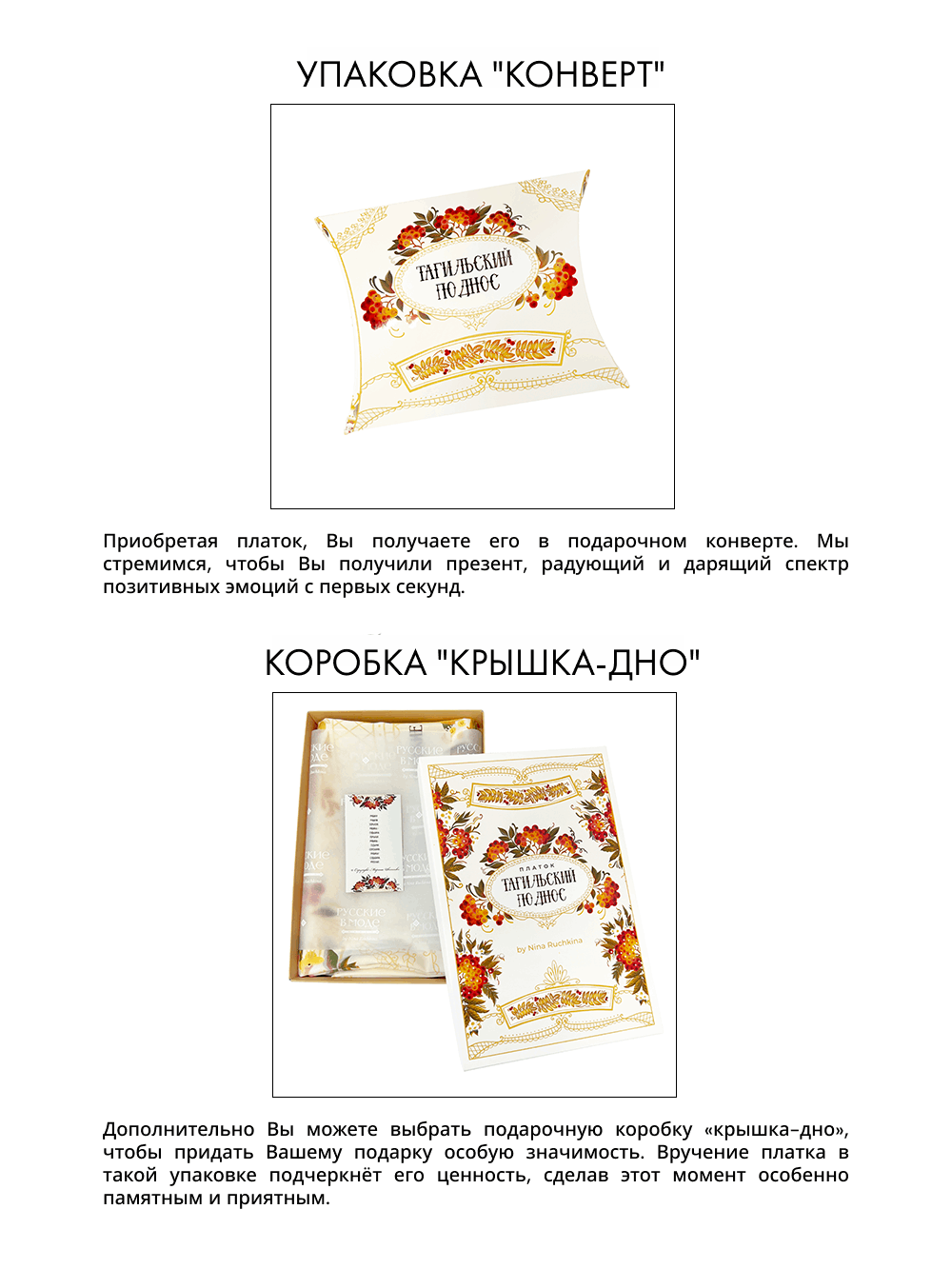 Платок «Тагильский поднос»