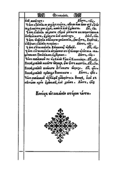 Требник митрополита Петра Могилы. Том 2 и 3 | П. Могила