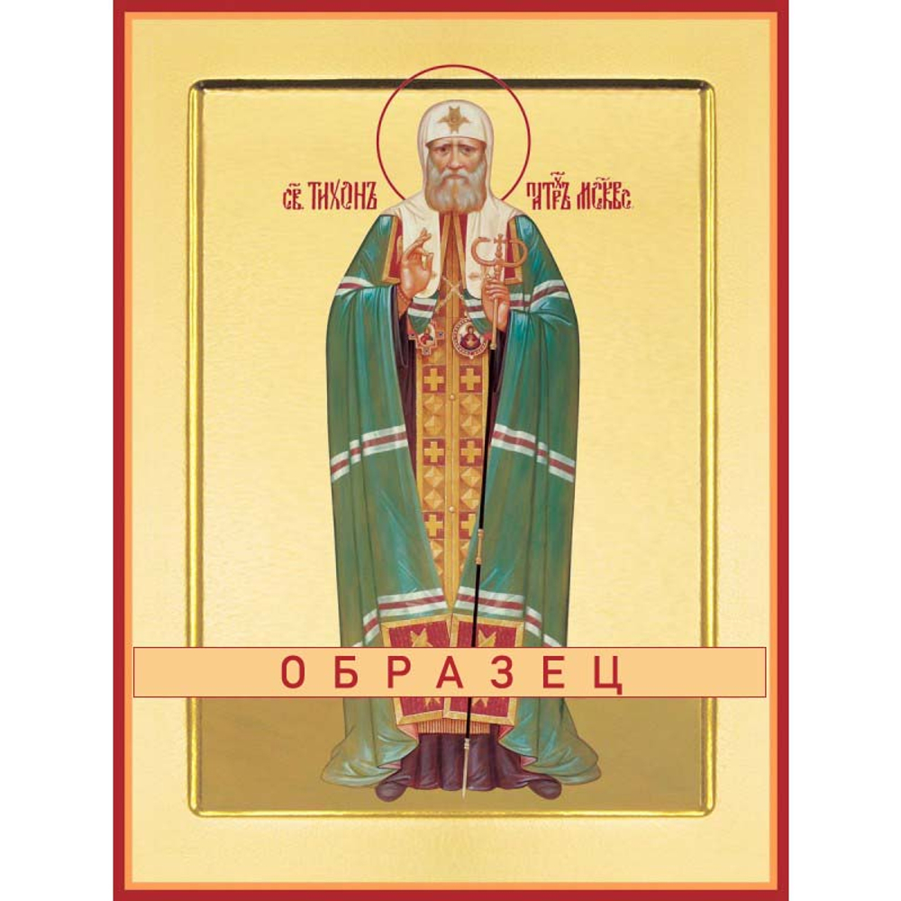 Святитель Тихон, патриарх Московский Свт-50