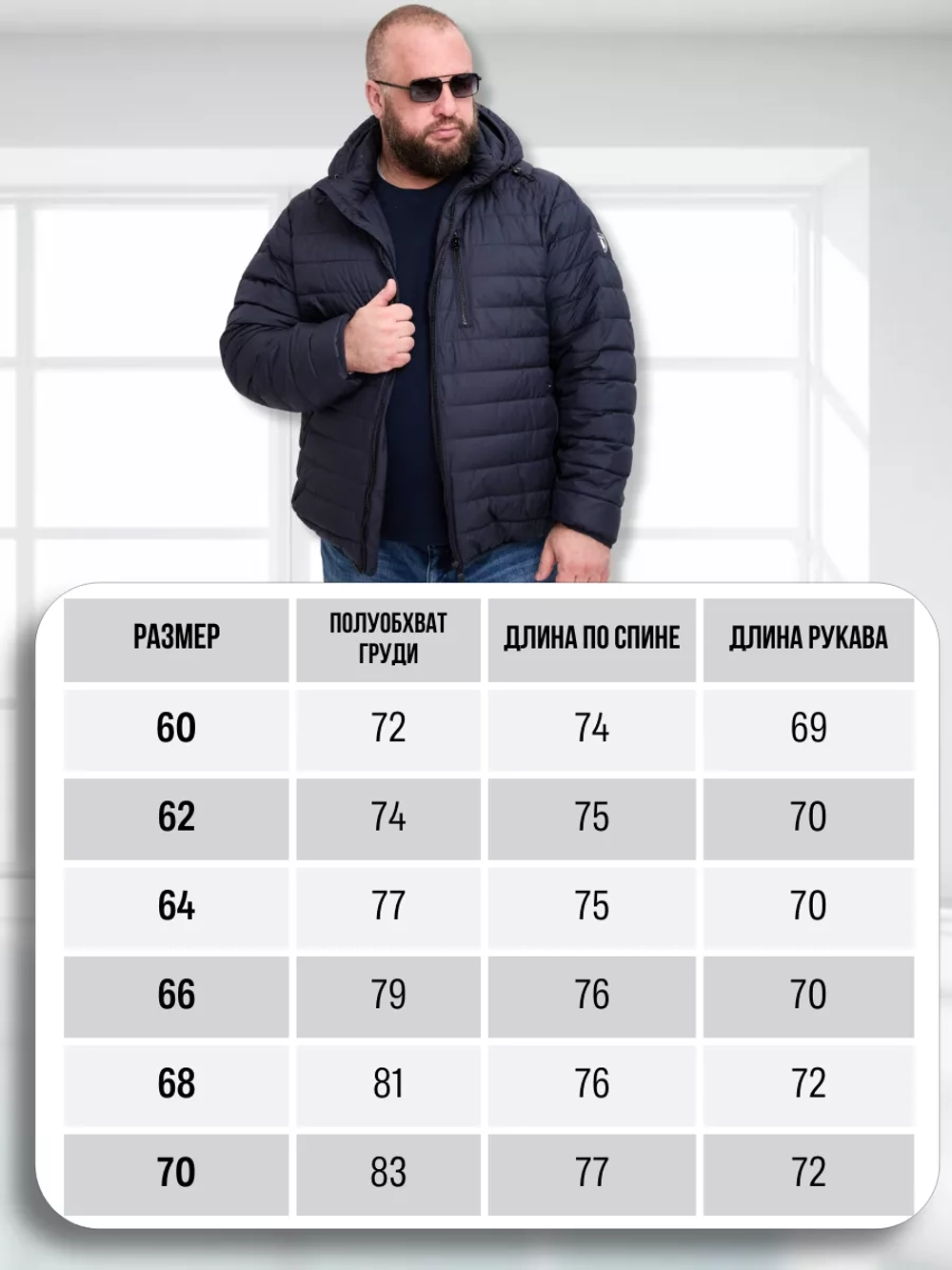 Куртка демисезонная большие размеры