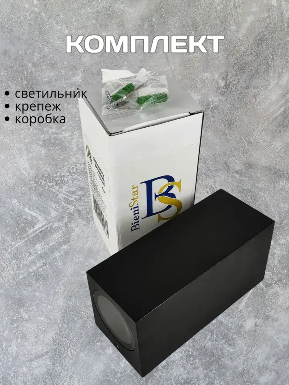 Светильник уличный фасадный настенный на дом двусторонний 220в ip65