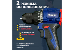 Дрель-шуруповерт аккумуляторная бесщеточная Mabar S21-5
