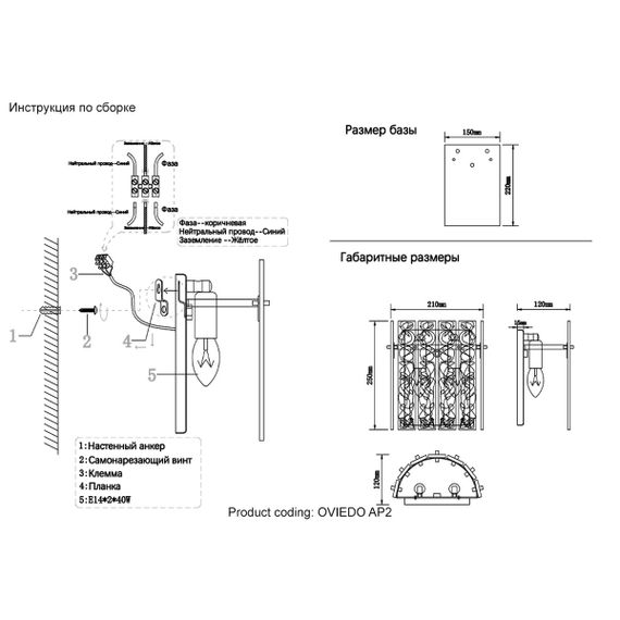 Настенный светильник Crystal Lux Oviedo AP2