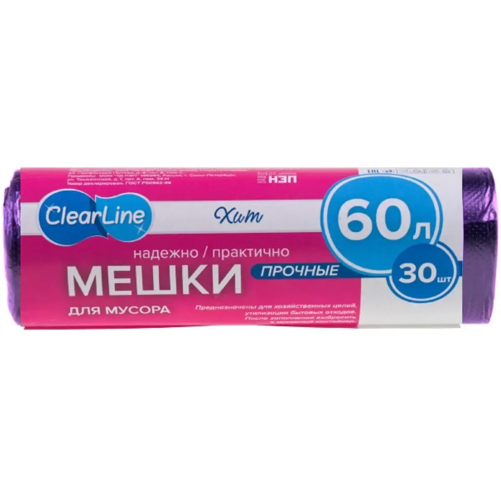 Мусорные мешки 60л/30шт сиреневые «Clear Line»