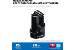 Аккумуляторная батарея ЗУБР Профессионал 12В, Li-Ion, 2Ач, тип T7 ST7-12-2