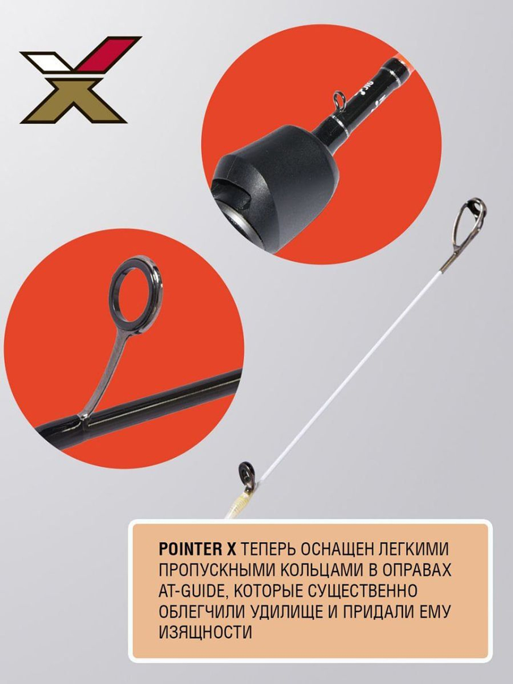 Спиннинг Maximus POINTER-X NJ