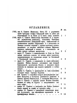 Акты, относящиеся к истории Войска Донского. Том 3 | А.А. Лишин