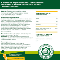 Пюре детское habibi Говядина с печенью 55%