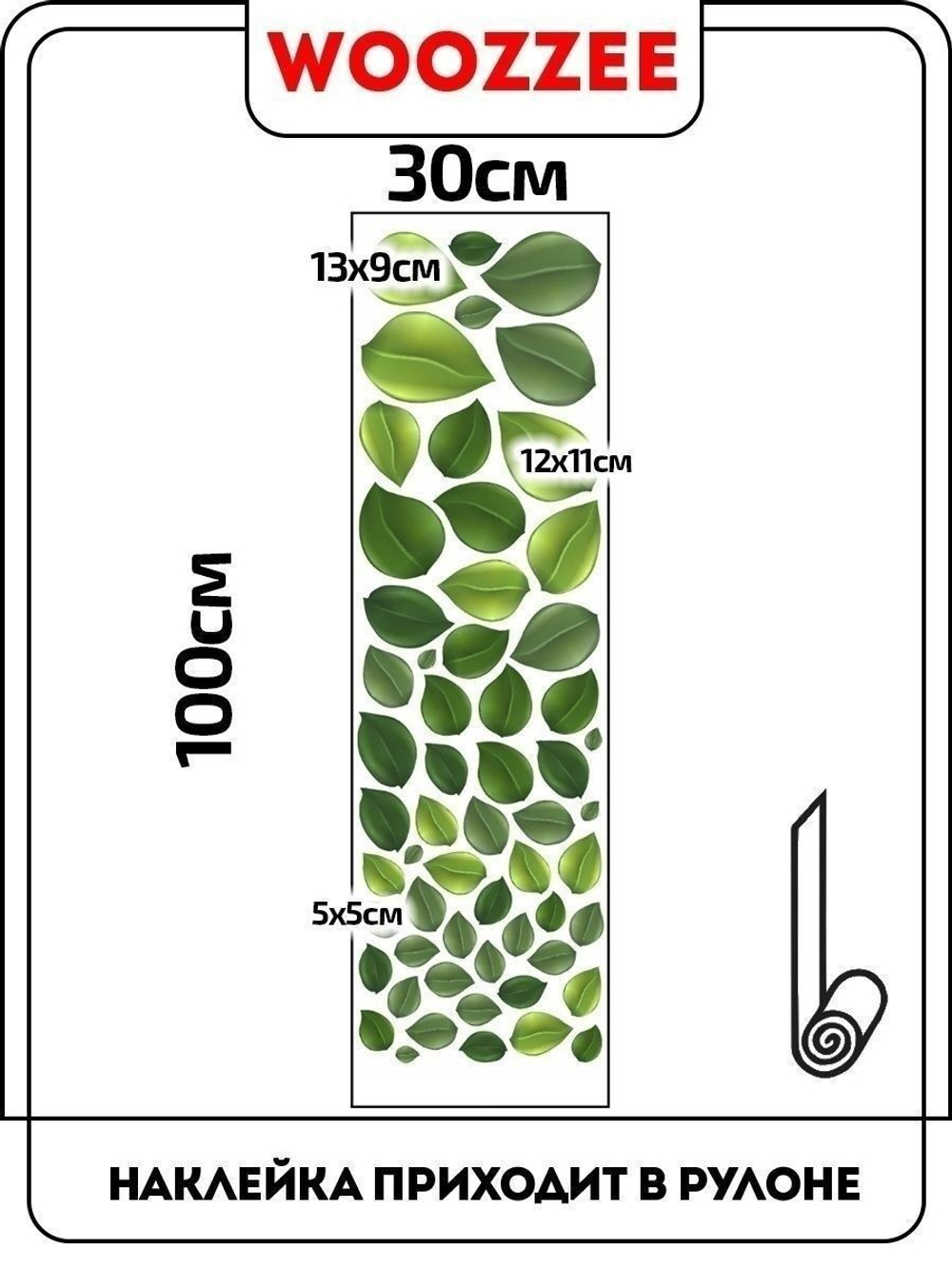 Наклейка декоративная "Зеленый листопад"