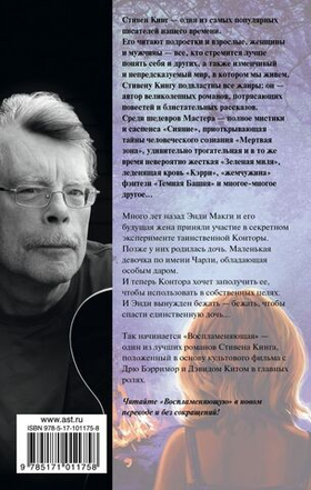 Воспламеняющая. Стивен Кинг