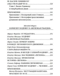 Мирча Элиаде и Железная Гвардия. Клаудио Мутти. Категория 1.