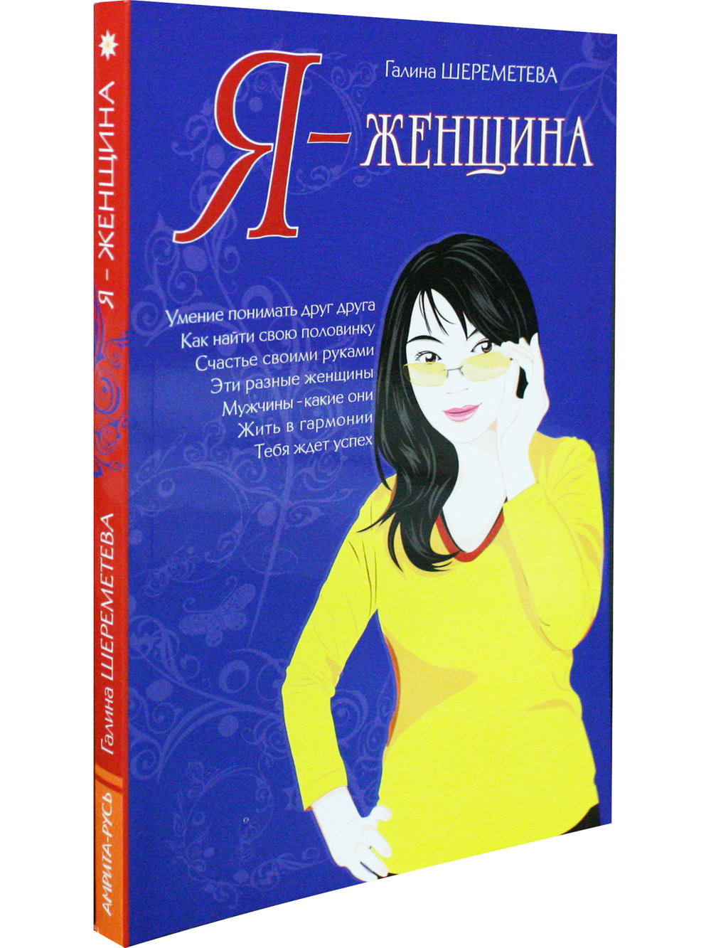 Я – женщина