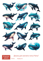 Трансфер переводной - декаль для свечей и гипса киты 010 А5