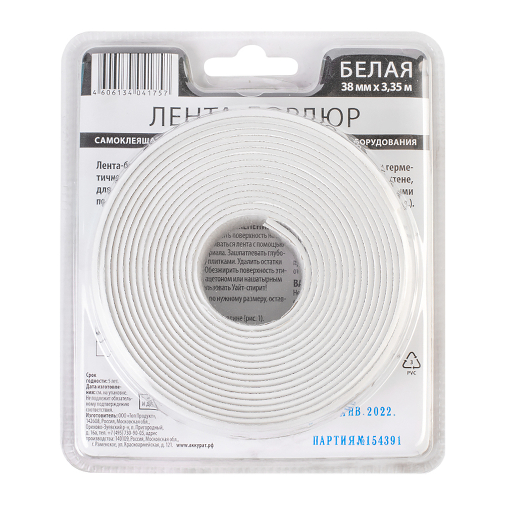 Лента бордюрная самоклеящаяся Аккурат 38мм*3,35м БЕЛАЯ
