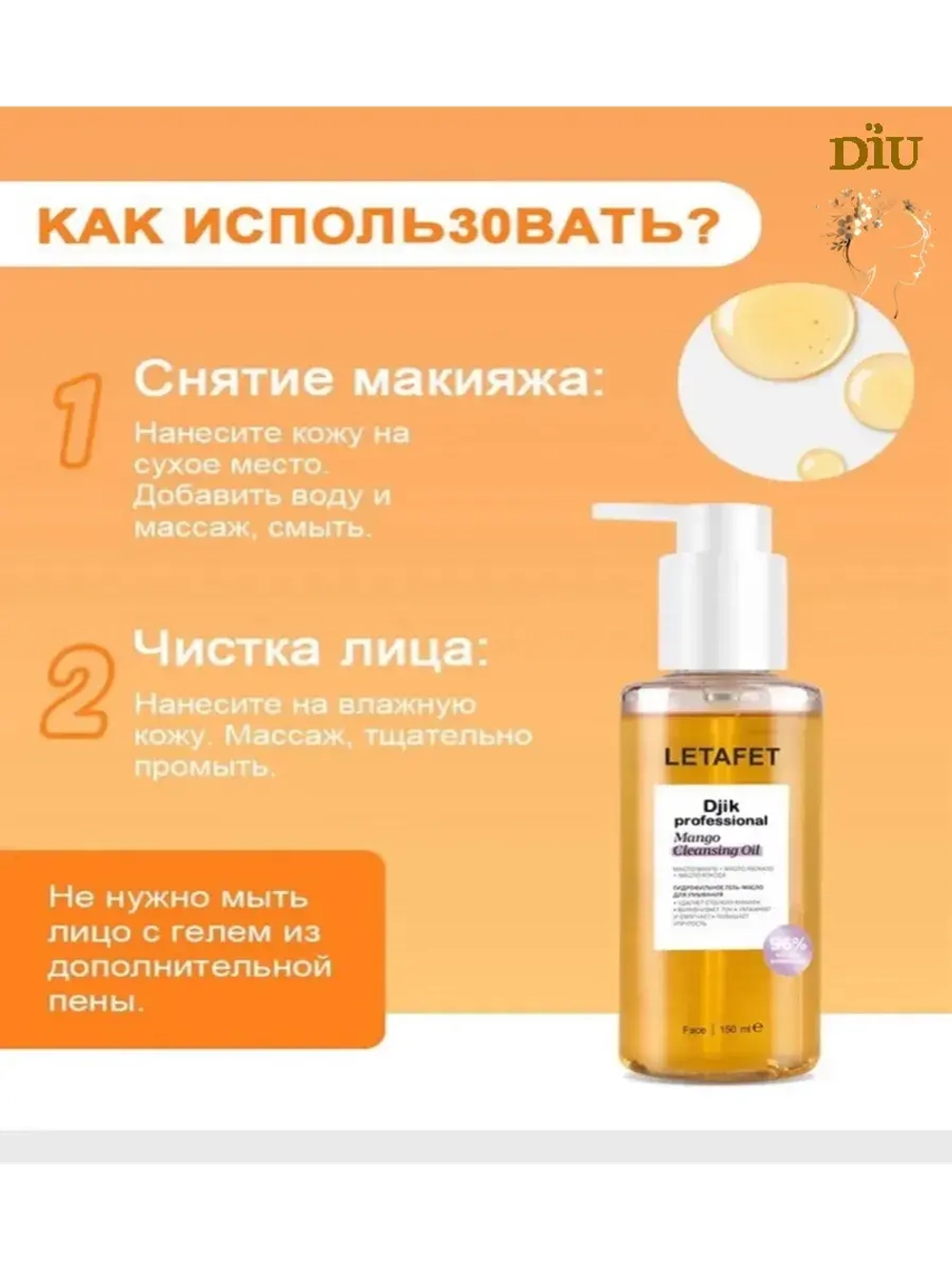Гидрофильное гель масло для умывания и снятия макияжа