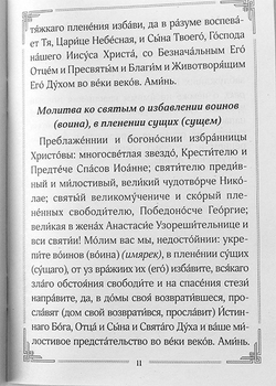 zhdi-menya-i-ya-vernus-molitvy-materej-i-zhen-119665-557469