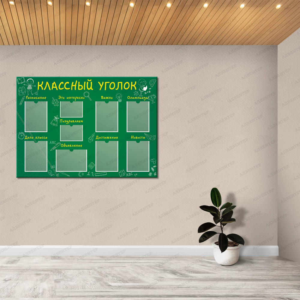 Стенд Классный уголок с карманами 2929
