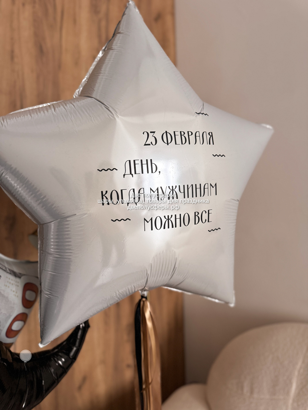 Звезда 90 см Мужчинам можно все