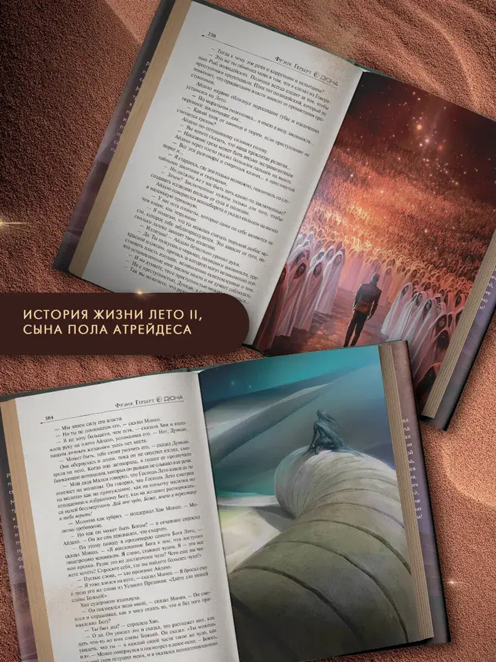 Бог-Император Дюны