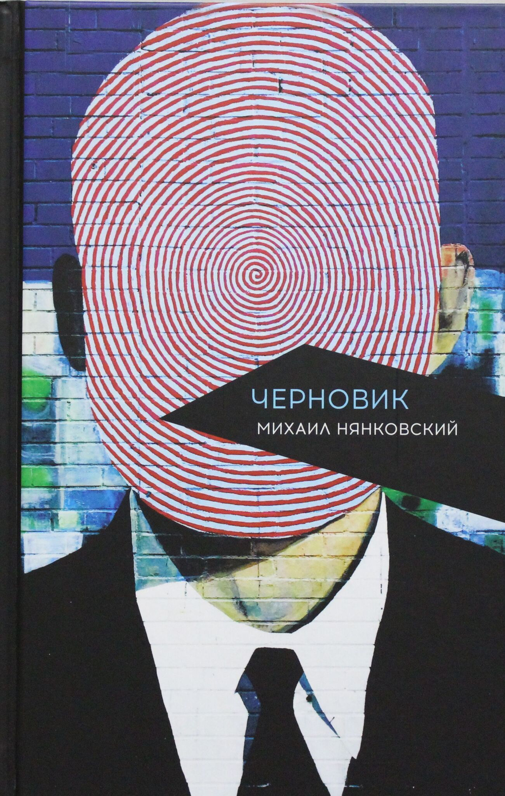 Черновик