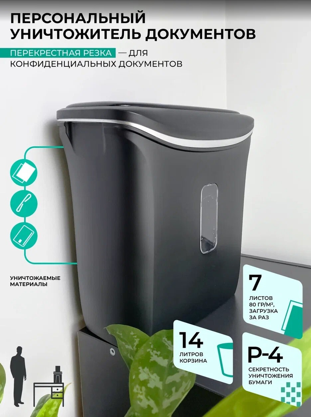 Уничтожитель бумаг  ГЕЛЕОС УД14-4