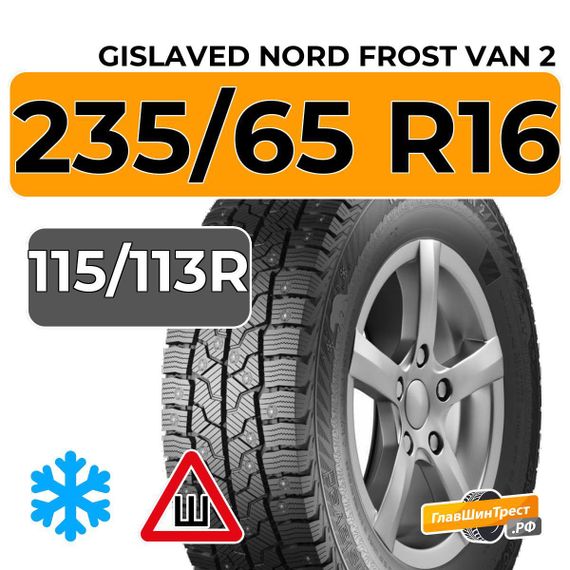 Gislaved Nord Frost Van 2 SD 235/65 R16C 115/113R шип.