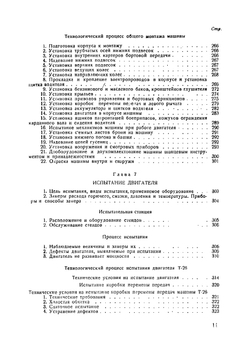 Руководство по капитальному ремонту танка Т-26 | Нет автора