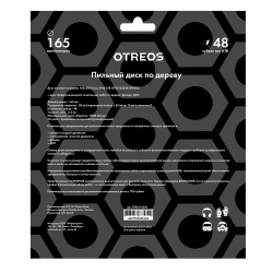 Диск пильный по дереву 165 х 20/16 мм Z48 АТВ OTRD165Z48 OTREOS