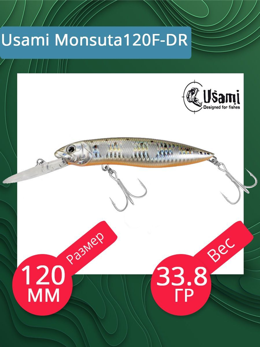 Воблер для рыбалки Usami Monsuta 100F-MR, 13.5 гр., цвет #604, (плавающий)