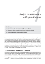 Kafka Streams в действии. Приложения и микросервисы, управляемые событиями. 2-е изд.