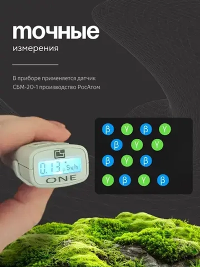 Дозиметр радиации RADEX ONE / Счетчик гейгера / Дозиметр-радиометр