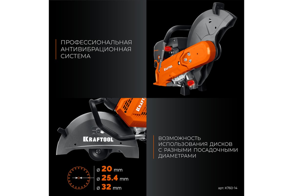 Бензорез по металлу (рельсорез) KRAFTOOL 3700 Вт, 350 мм, без диска (K760-14)