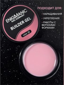 Гель для наращивания ENIGMANIC Builder gel 35 15 мл.
