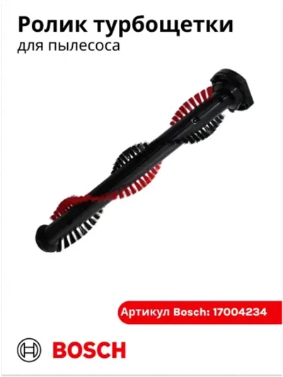 Щетка (роликовая вставка) для пылесоса (Италия) 17004234