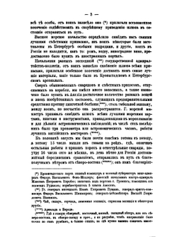Сочинения и переводы. Том 3 | В. М. Головнин