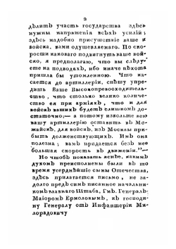 Подвиги графа Михаила Андреевича Милорадовича в отечественную войну 1812 года. С присовокуплением некоторых писем от разных особ | Ф. Н. Глинка