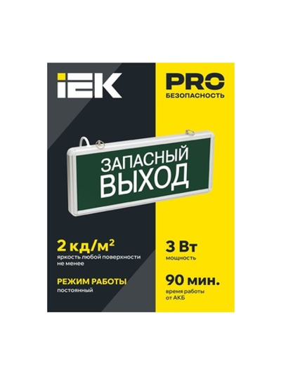 Светильник светодиодный ССА 1002 "Запасной выход" 3Вт аварийный односторонний IEK LSSA0-1002-003-K03