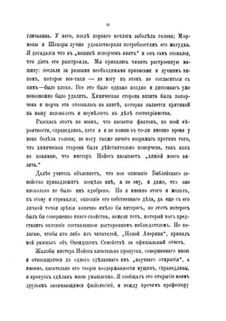 Новая Америка (в двух частях). C картой средней полосы Северной Америки | В. Диксон; В. Бутузов