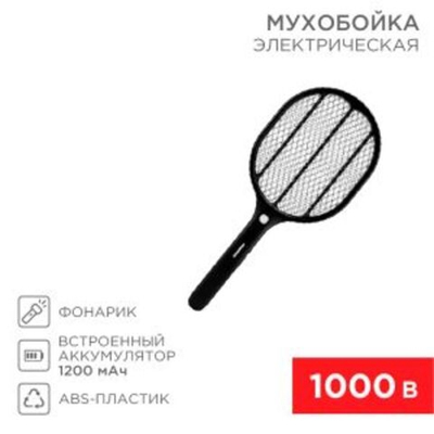 Мухобойка электрическая RX-460 Black, с фонариком и аккумулятором REXANT