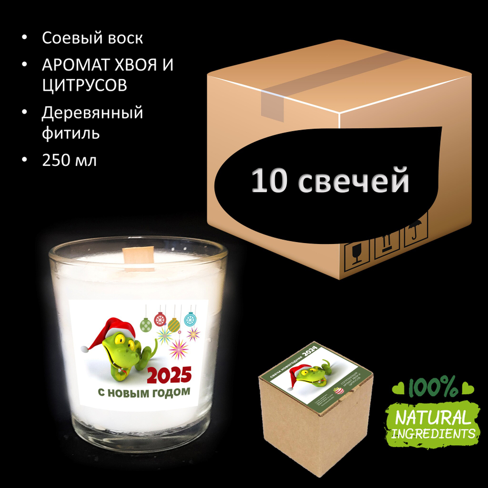 Свеча новогодняя , года ЗМЕИ, ЭКО -250 мл
