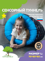 Сенсорный тоннель