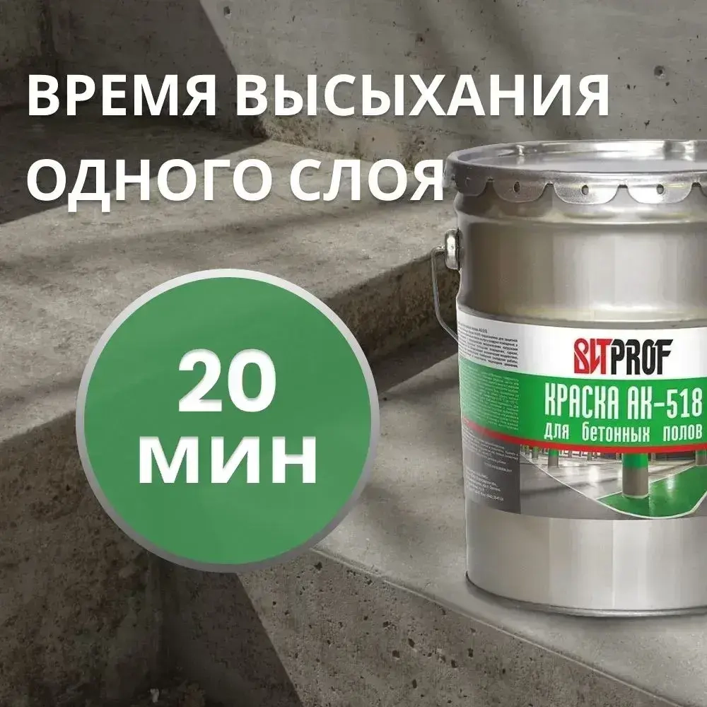 Краска для бетонных полов АК-518 серая 20 кг