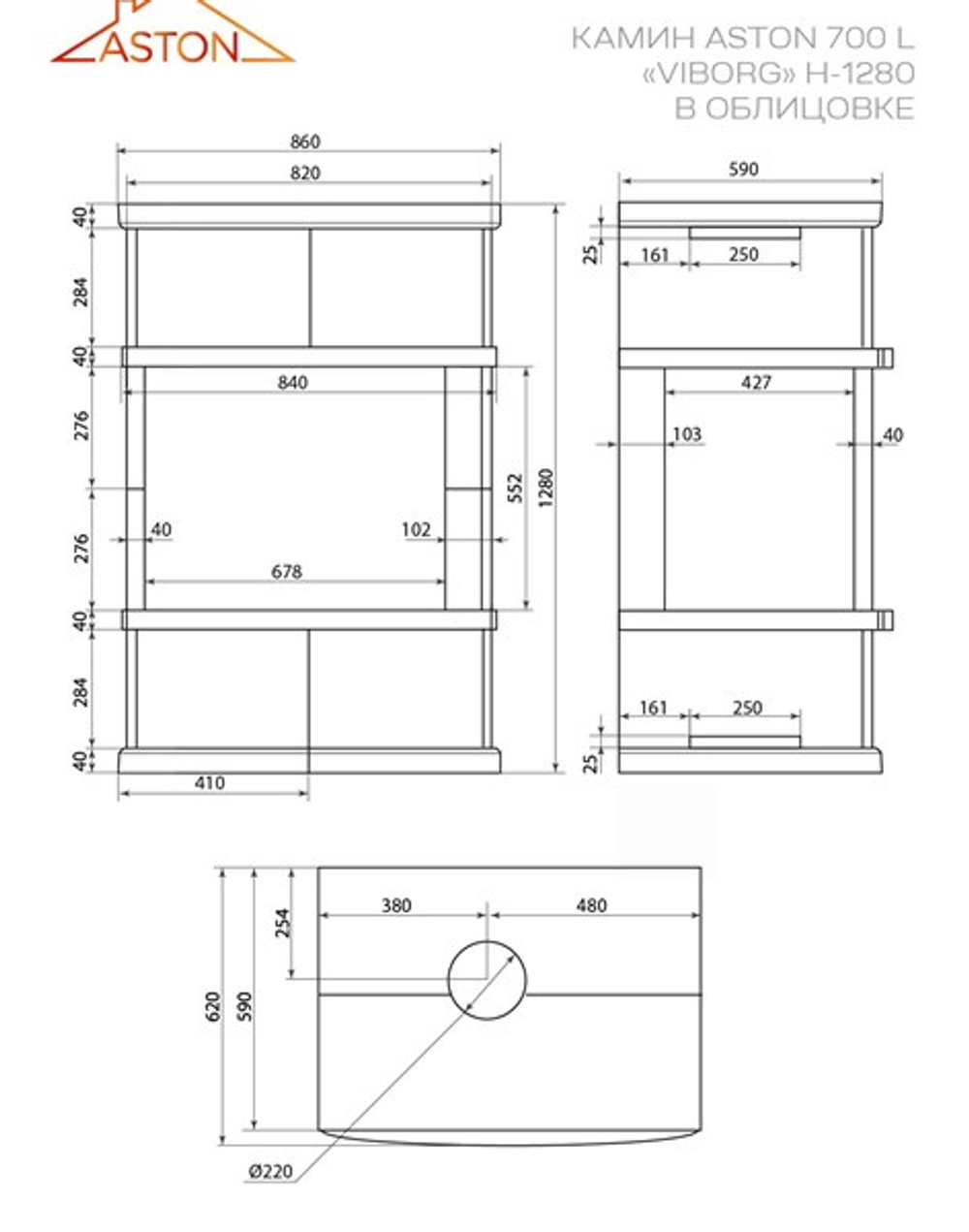 Камин ASTON 700 L «VYBORG» Н-1280 Пироксенит Элит
