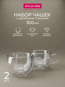 Набор стеклянных чашек 2 шт. для чая 300 мл. Kamille KM 9002 с двойными стенками