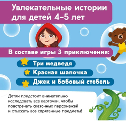 Пузырьковые истории. Сказки. Приключенческая настольная игра на логику и внимание для детей от 4 лет