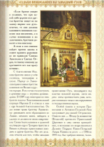 Свято-Успенская Почаевская Лавра. Историческое повествование