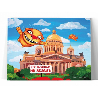 По газонам не ходить!